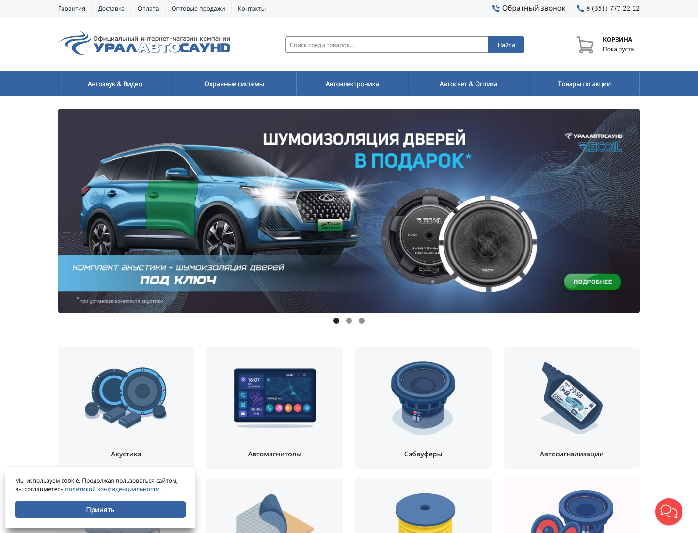 Десктопная версия интернет-магазина УралАвтоСаунд