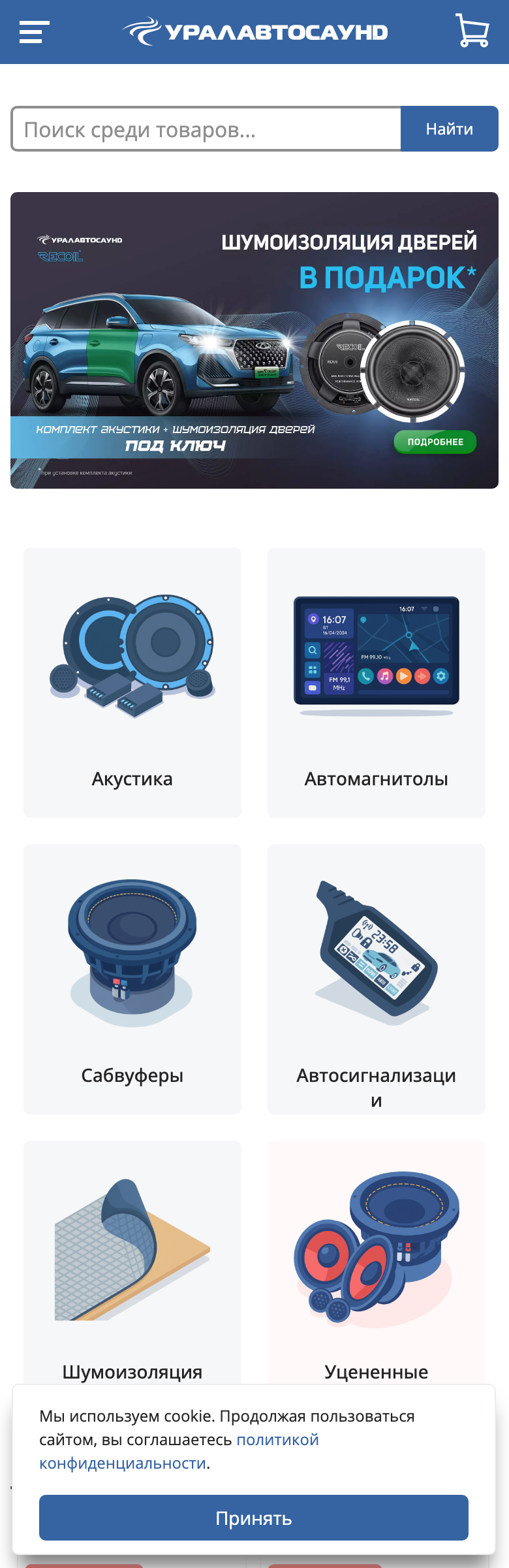 Мобильная версия интернет-магазина УралАвтоСаунд